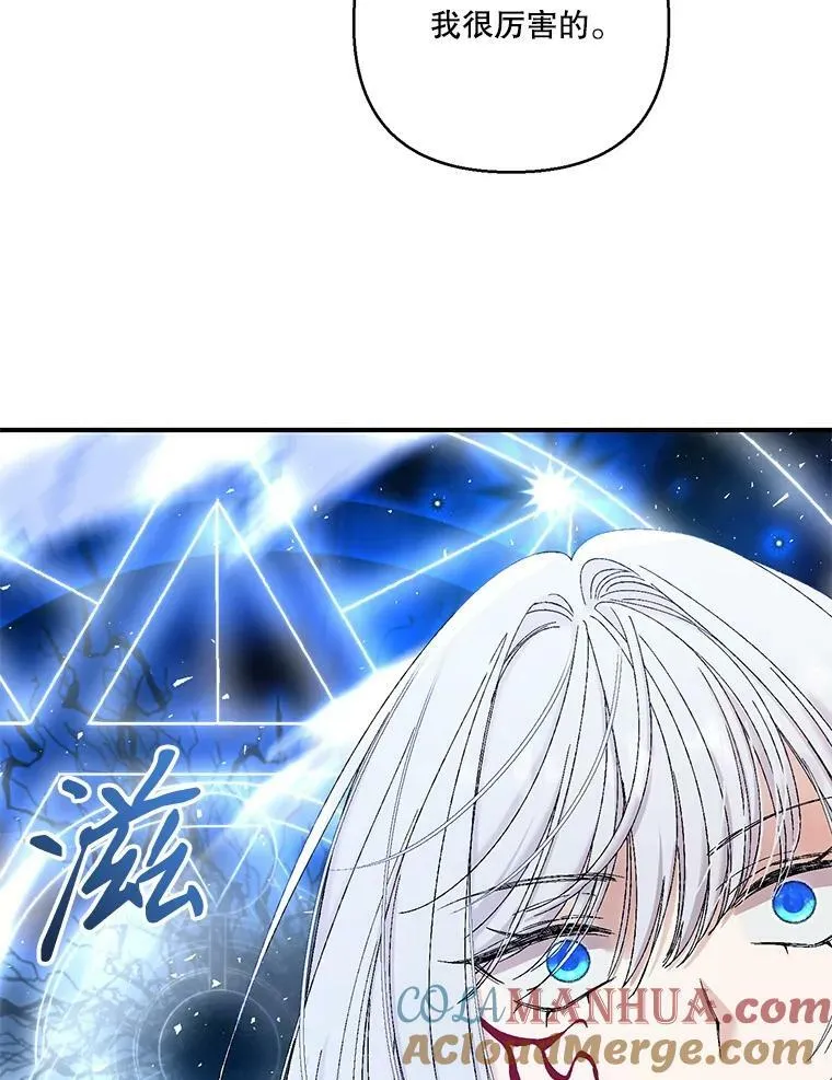 97.玛德琳的选择 第22页