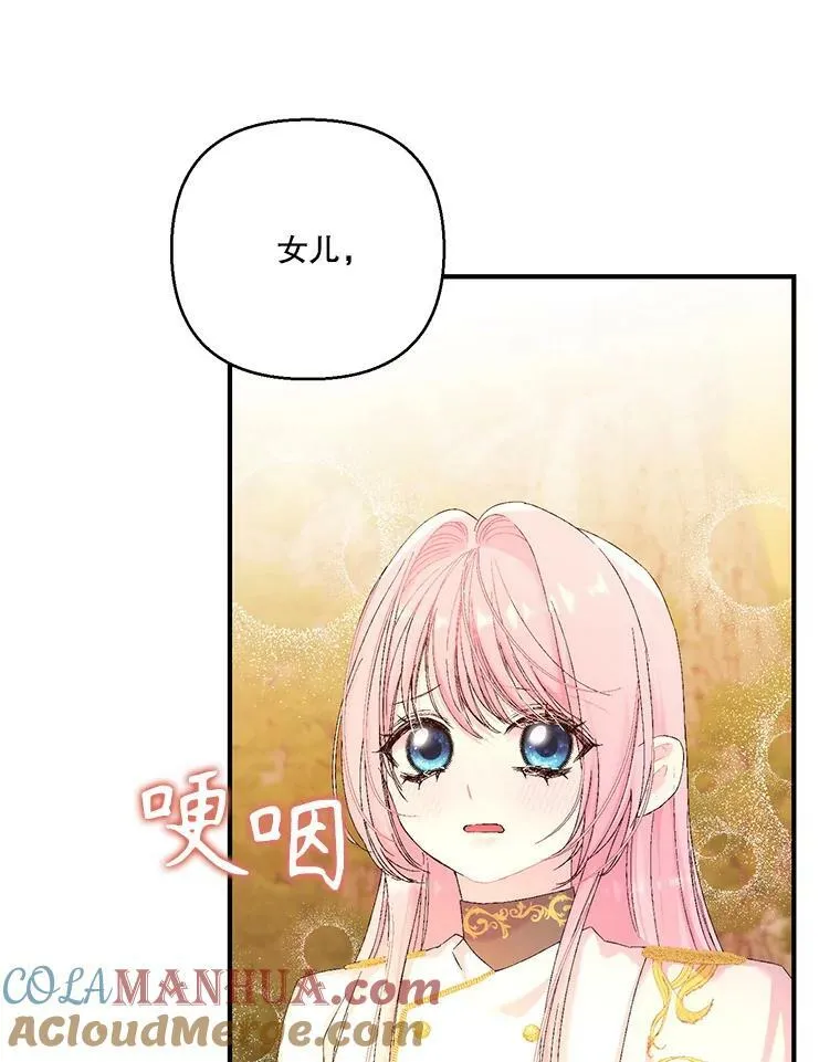 97.玛德琳的选择 第49页