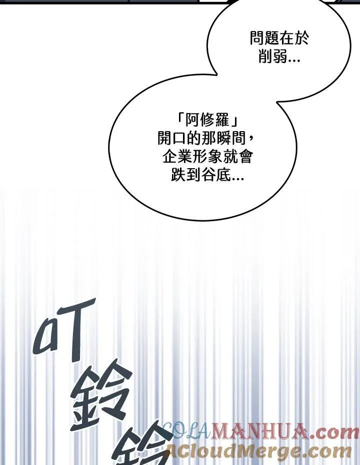 第86话 第9页
