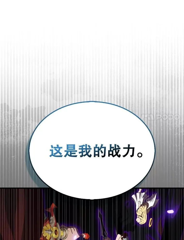 139.压倒性的战力 第151页