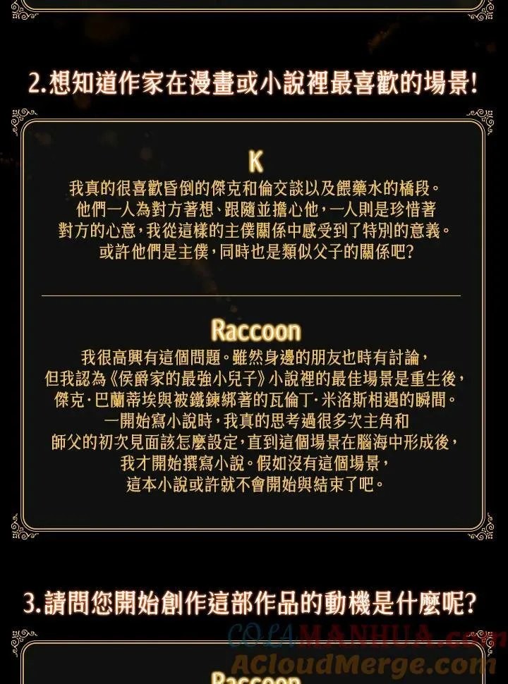 独家作者访谈大公开 第4页