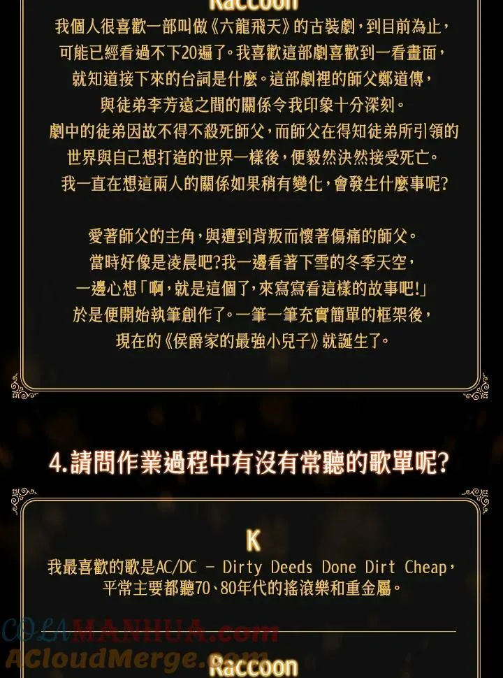 独家作者访谈大公开 第5页