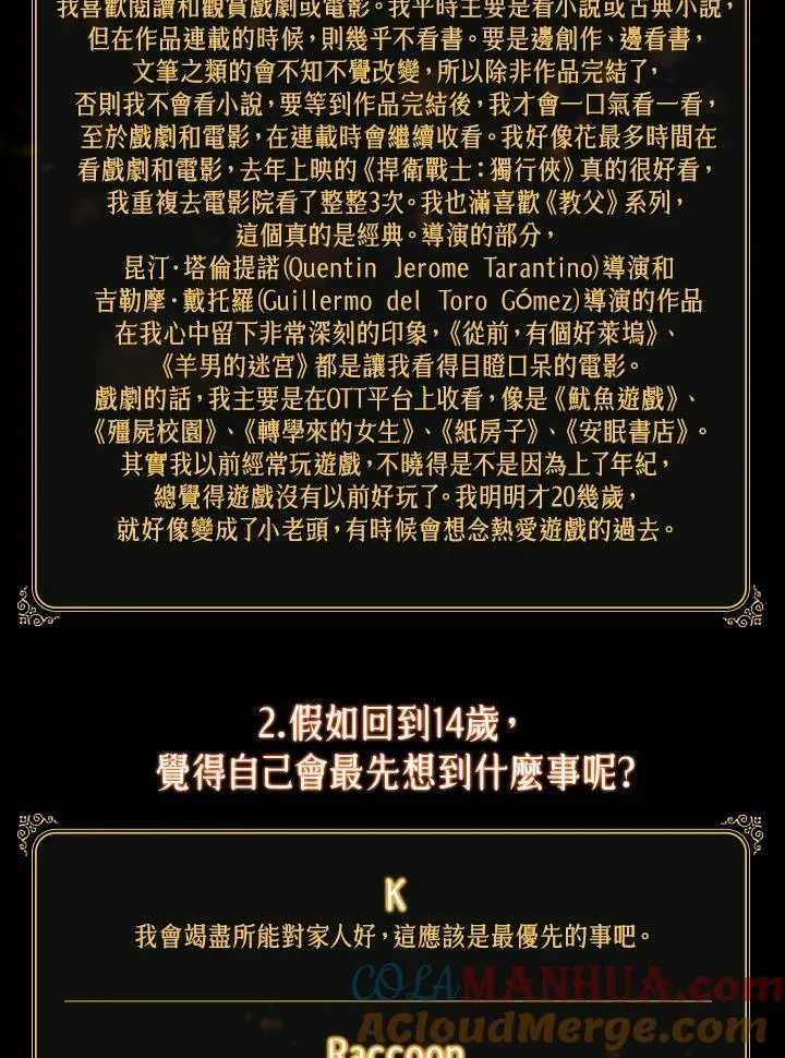 独家作者访谈大公开 第7页