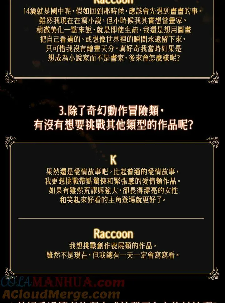 独家作者访谈大公开 第8页