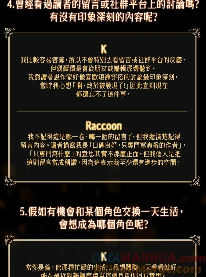 独家作者访谈大公开 第9页