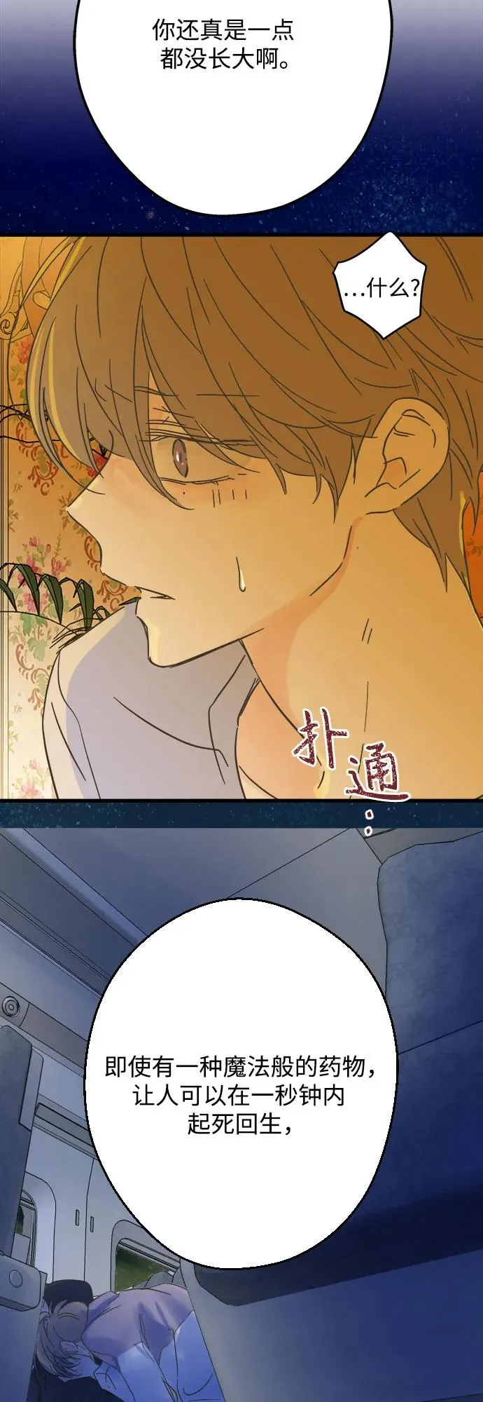 第193话 第12页