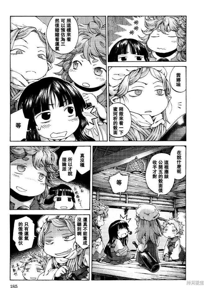 第08话 第9页