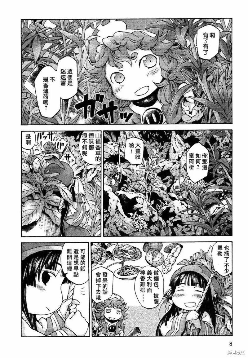 第09话 第8页