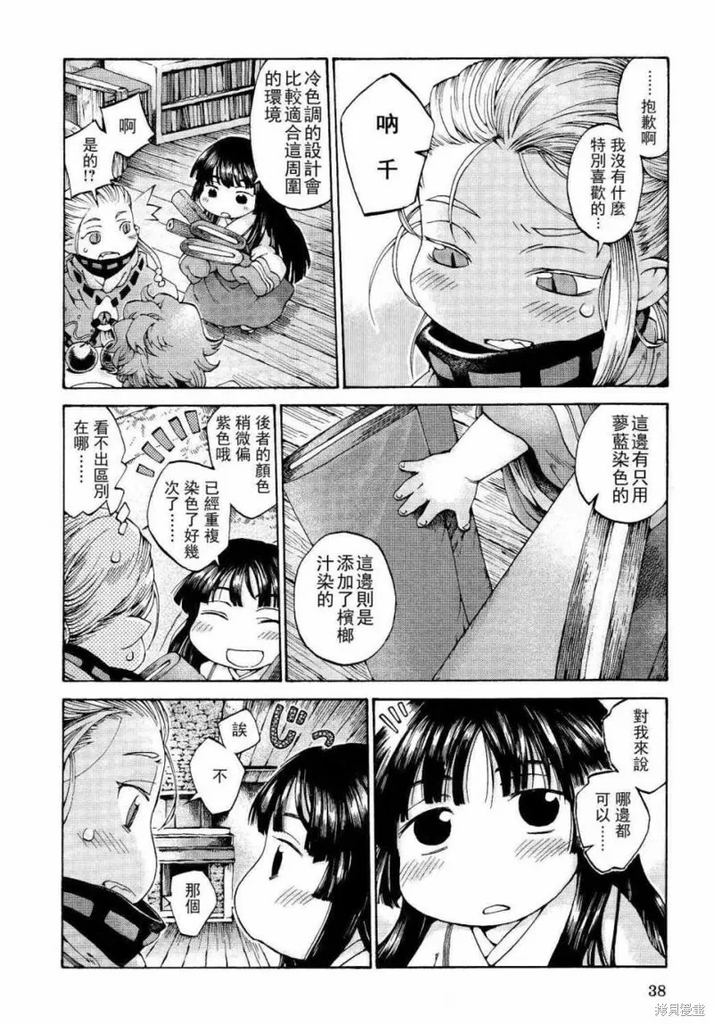 第10话 第4页