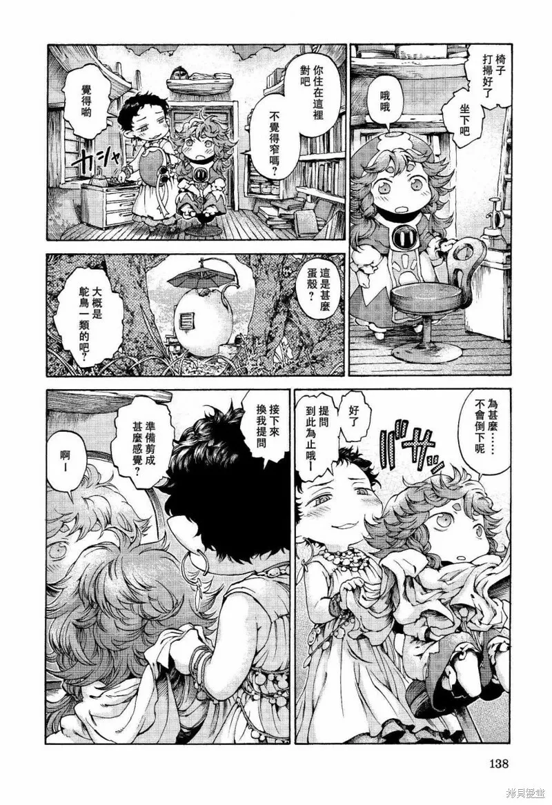 第13话 第6页