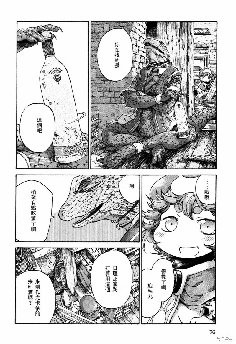 第15.4话 第16页