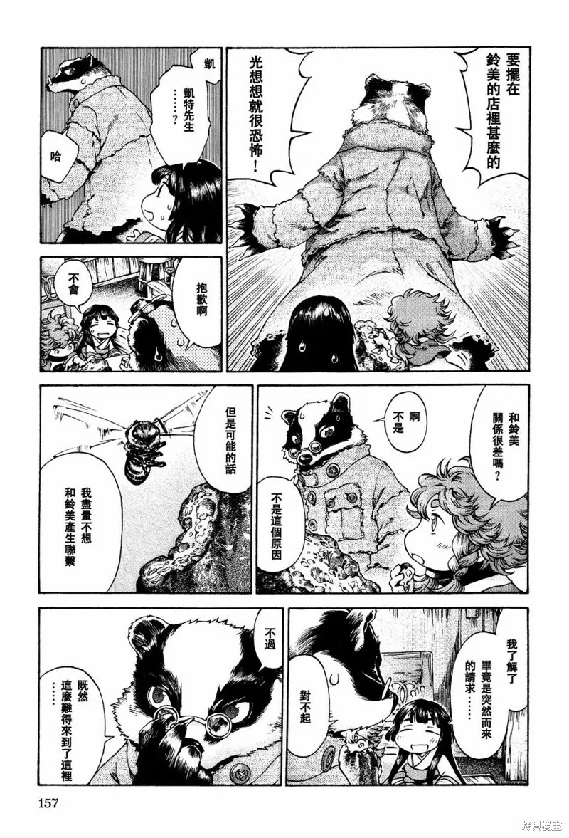 第18话 第7页