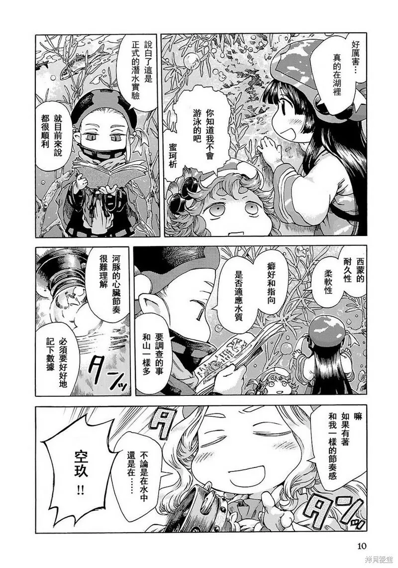 第20.1话 第10页