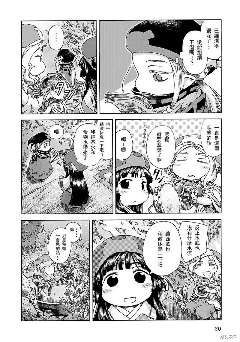 第20.1话 第20页