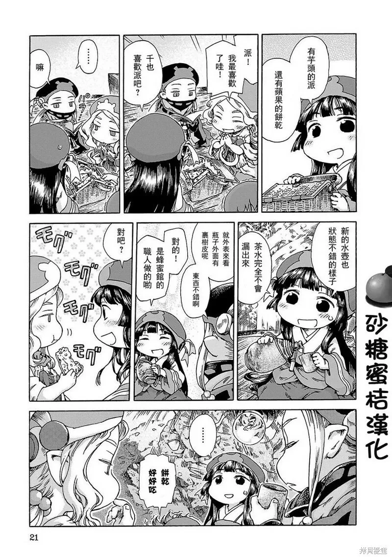 第20.1话 第21页