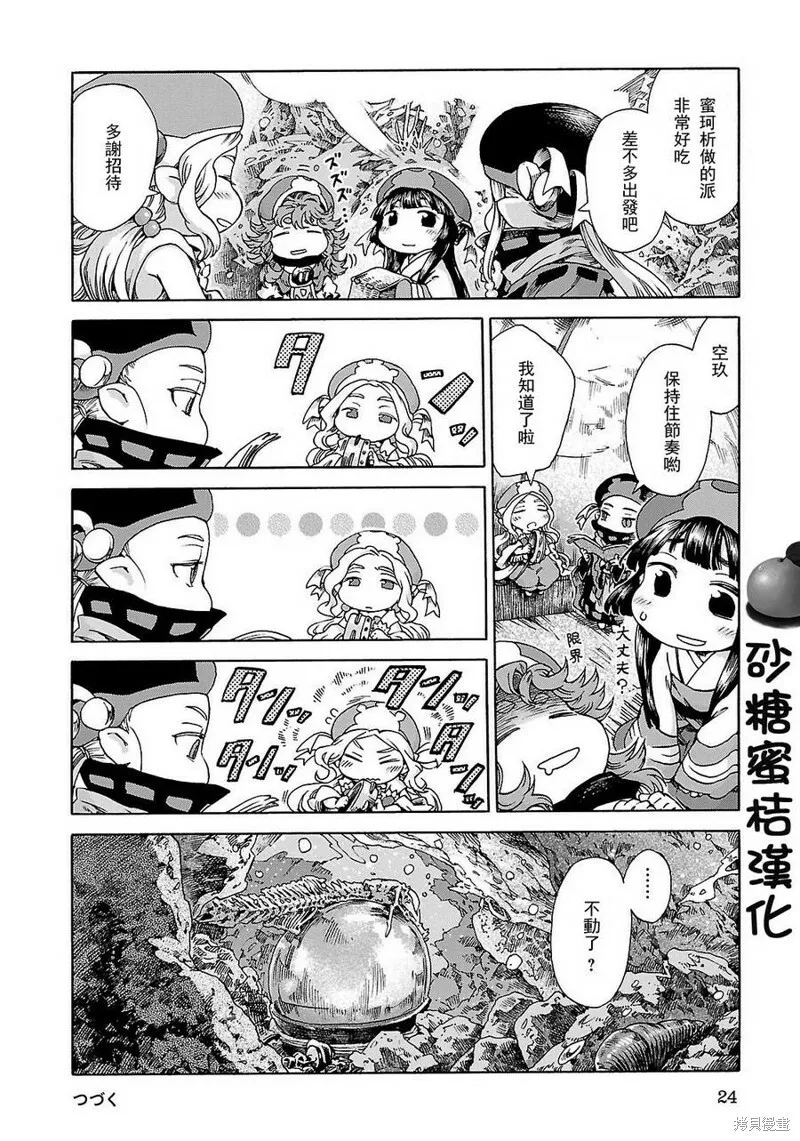 第20.1话 第24页