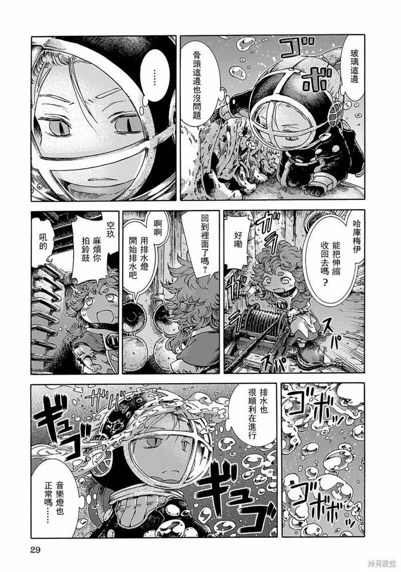 第20.2话 第5页