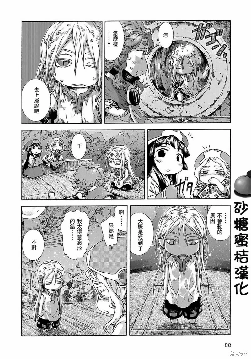 第20.2话 第6页
