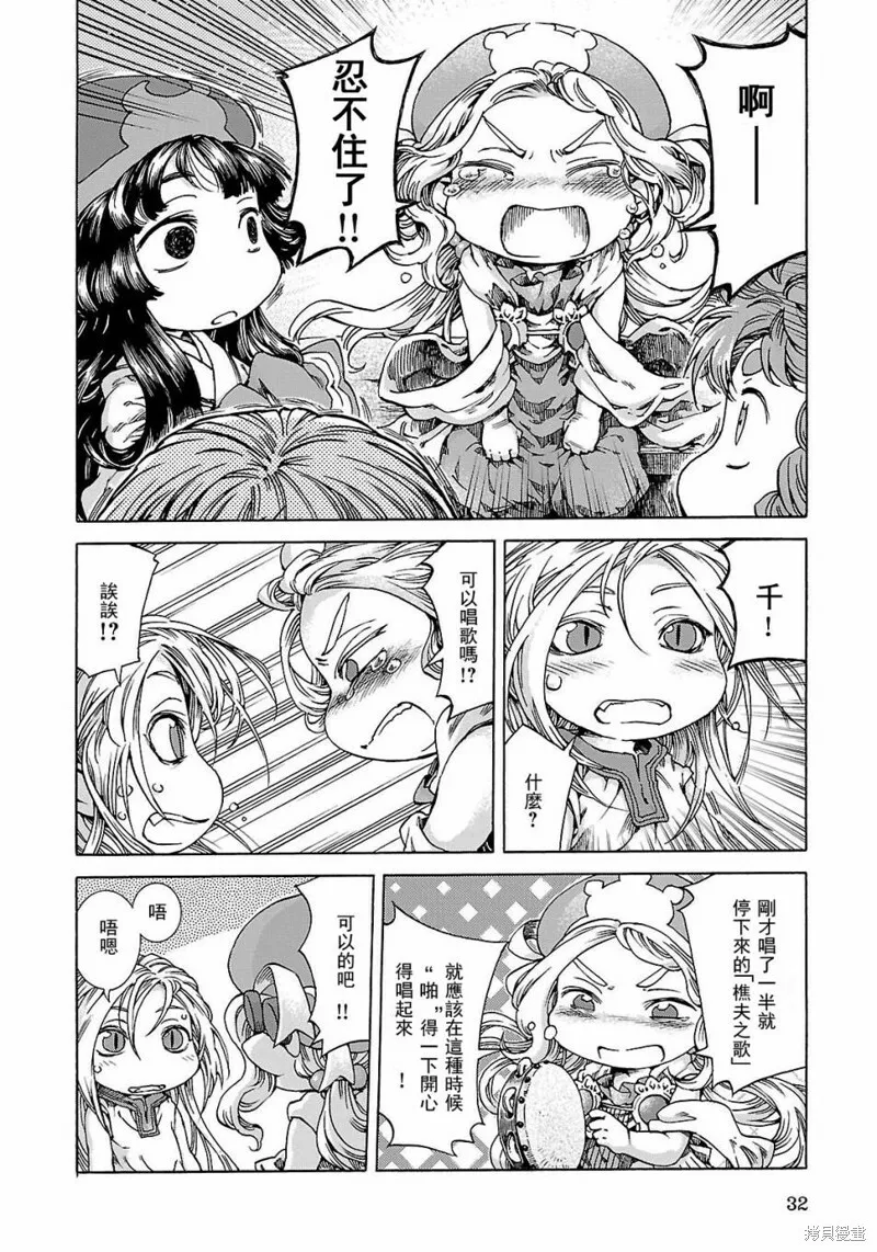 第20.2话 第8页
