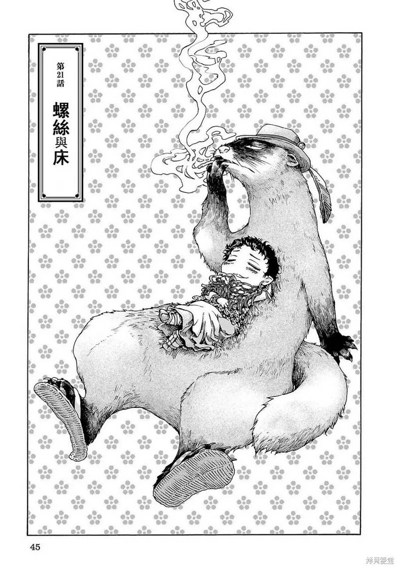 第20.2话 第21页