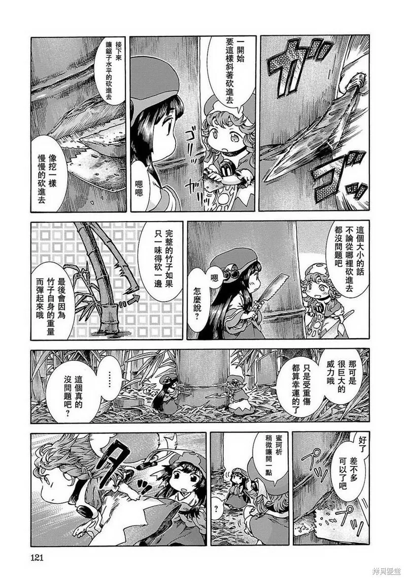 第24话 第9页