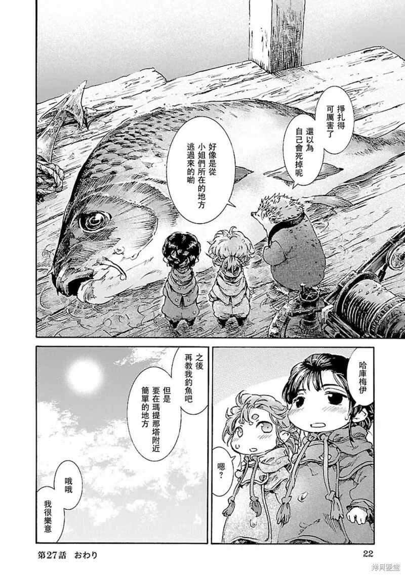 第27话 第21页