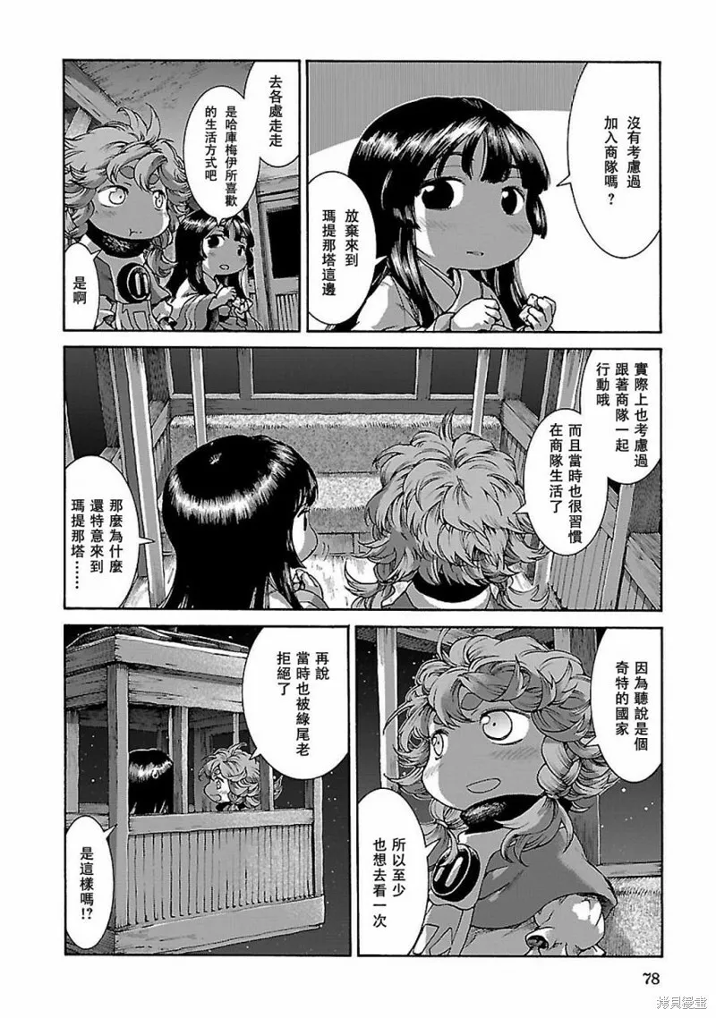 第30.2话 第2页