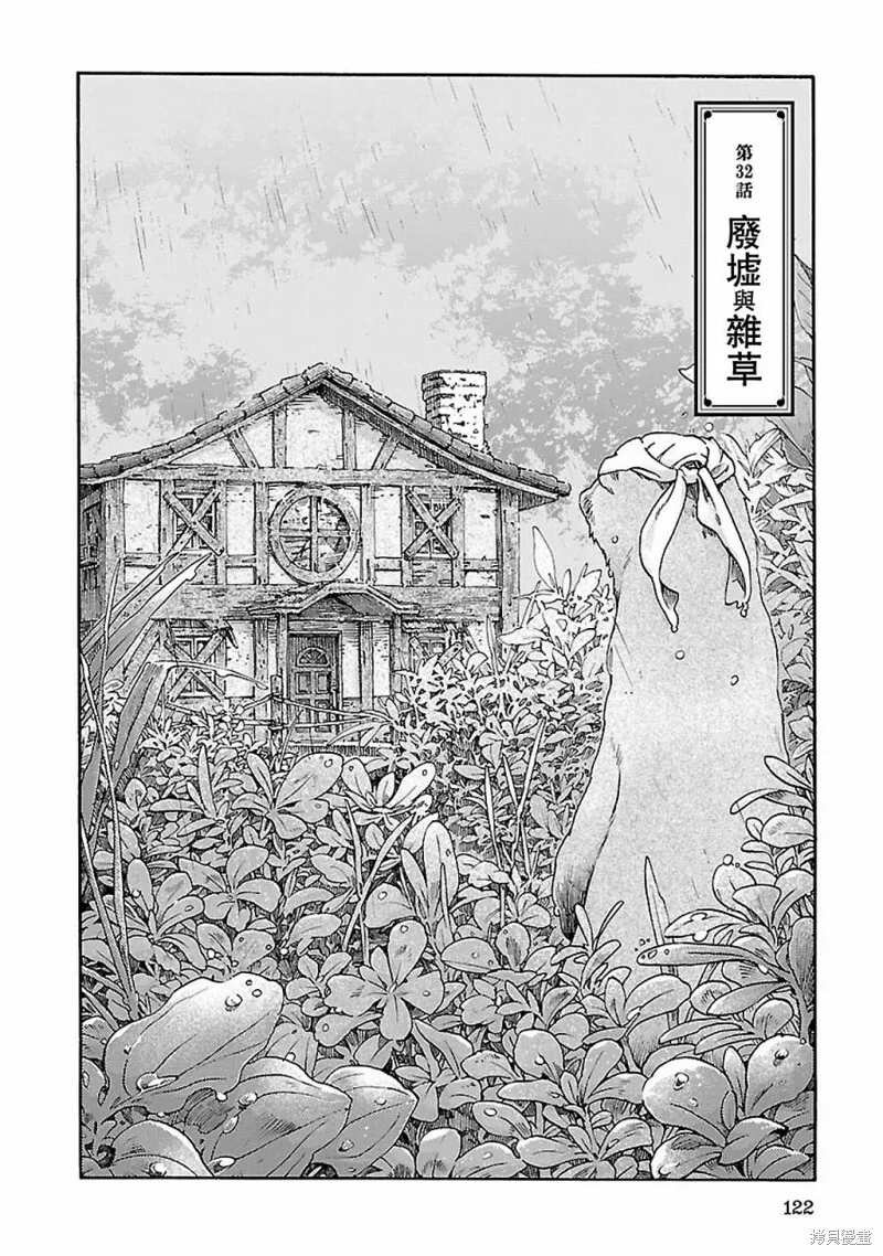 第32话 第2页