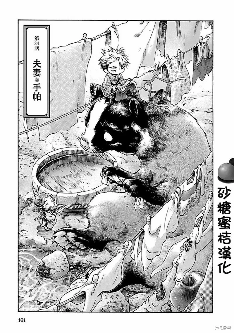 第34话 第1页
