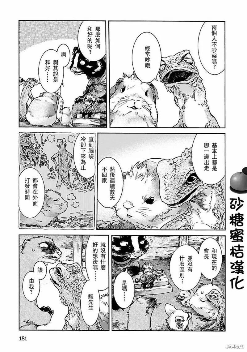 第34话 第21页