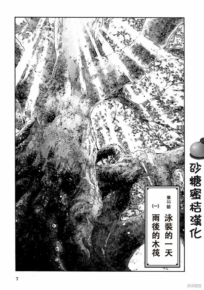 第35.1话 第6页