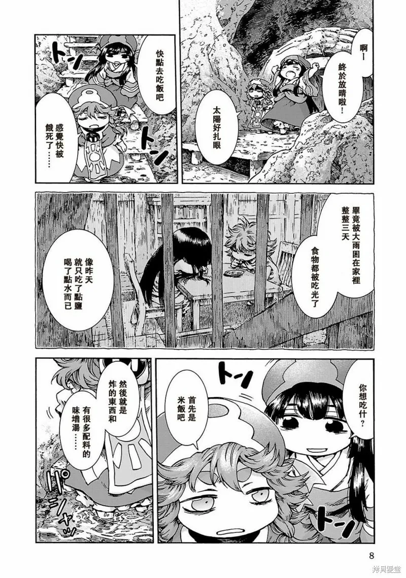 第35.1话 第7页