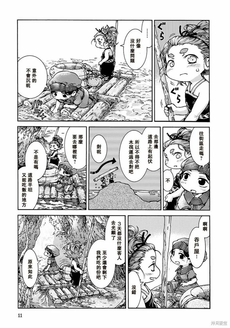 第35.1话 第10页
