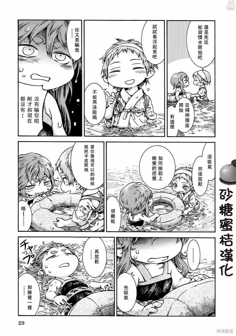 第35.2话 第7页