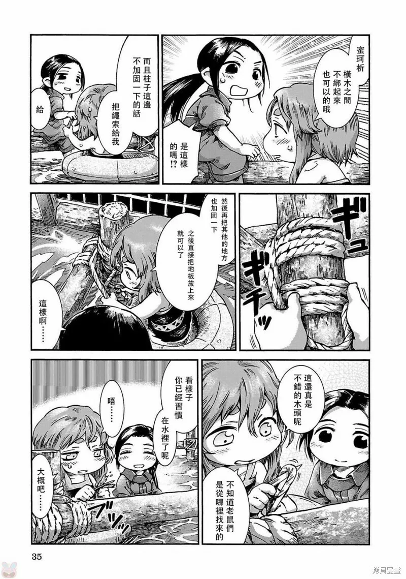 第35.2话 第13页