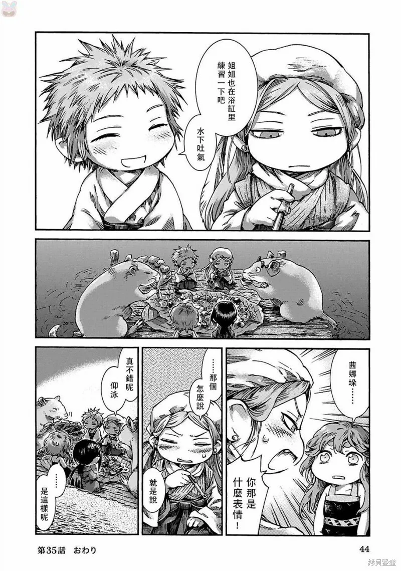 第35.2话 第22页