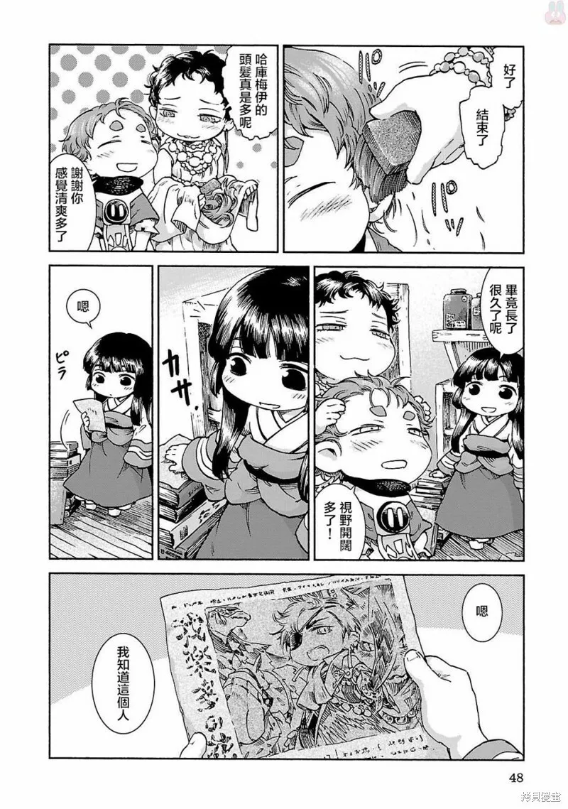 第36话 第2页