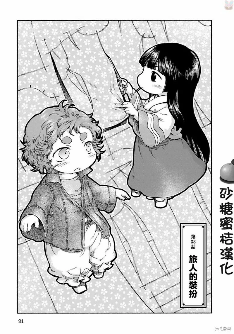 第38话 第1页