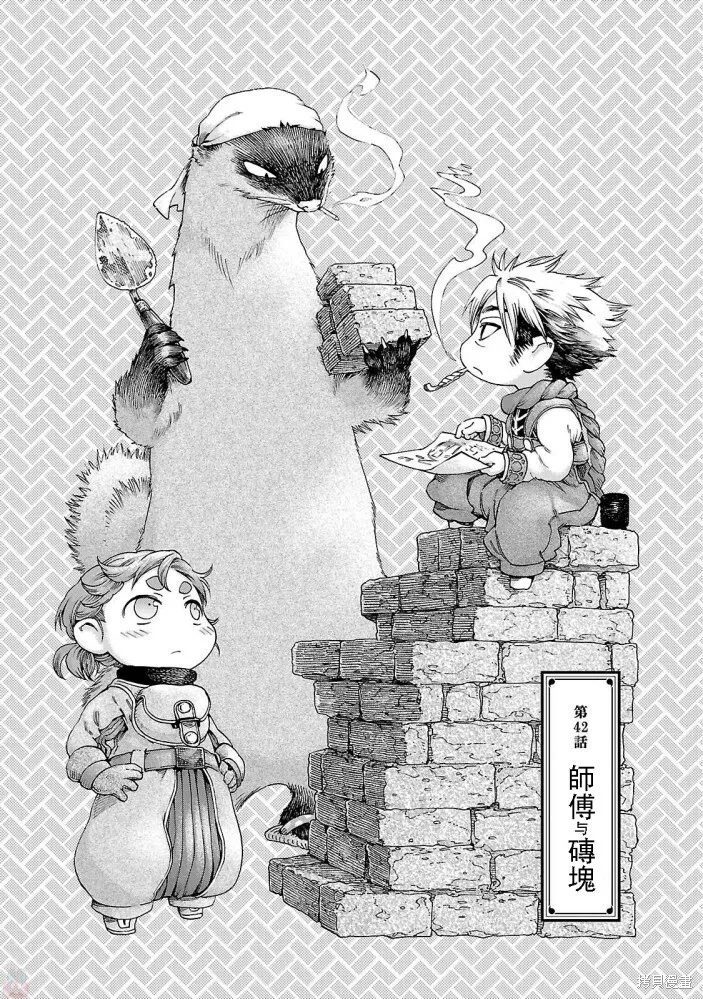 第42话 第1页