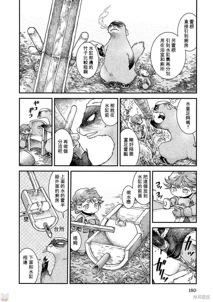 第42话 第6页