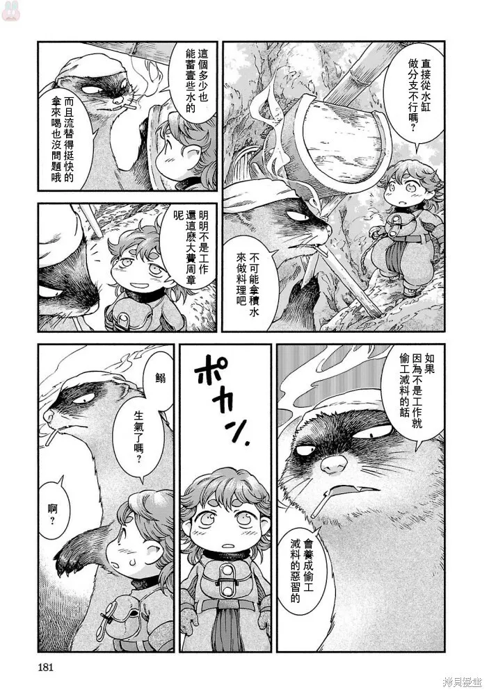 第42话 第7页