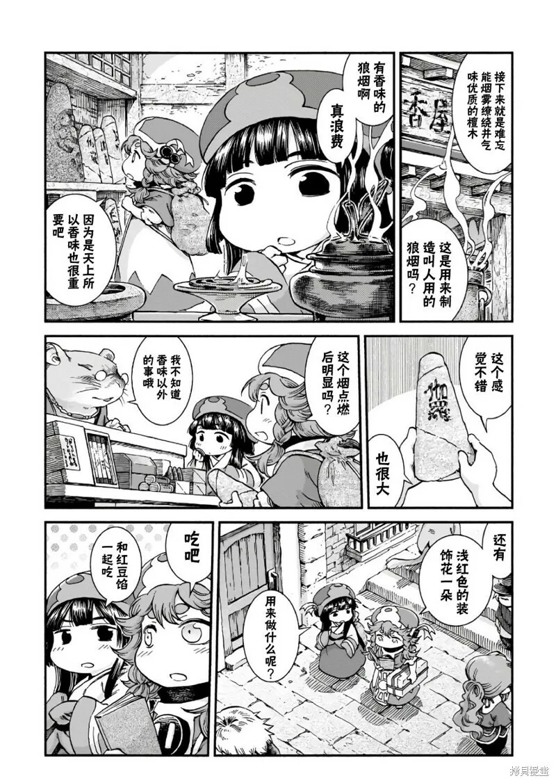 第43话 第7页
