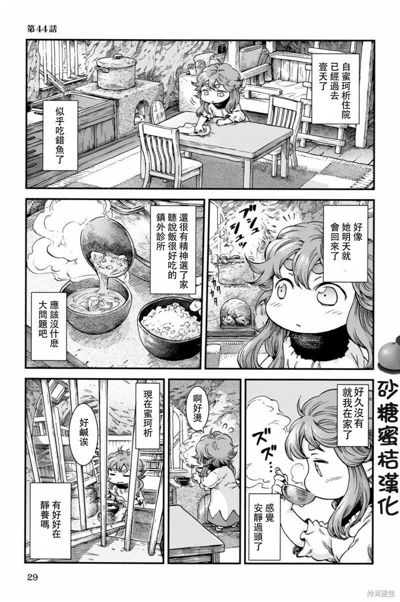 第44话 第1页