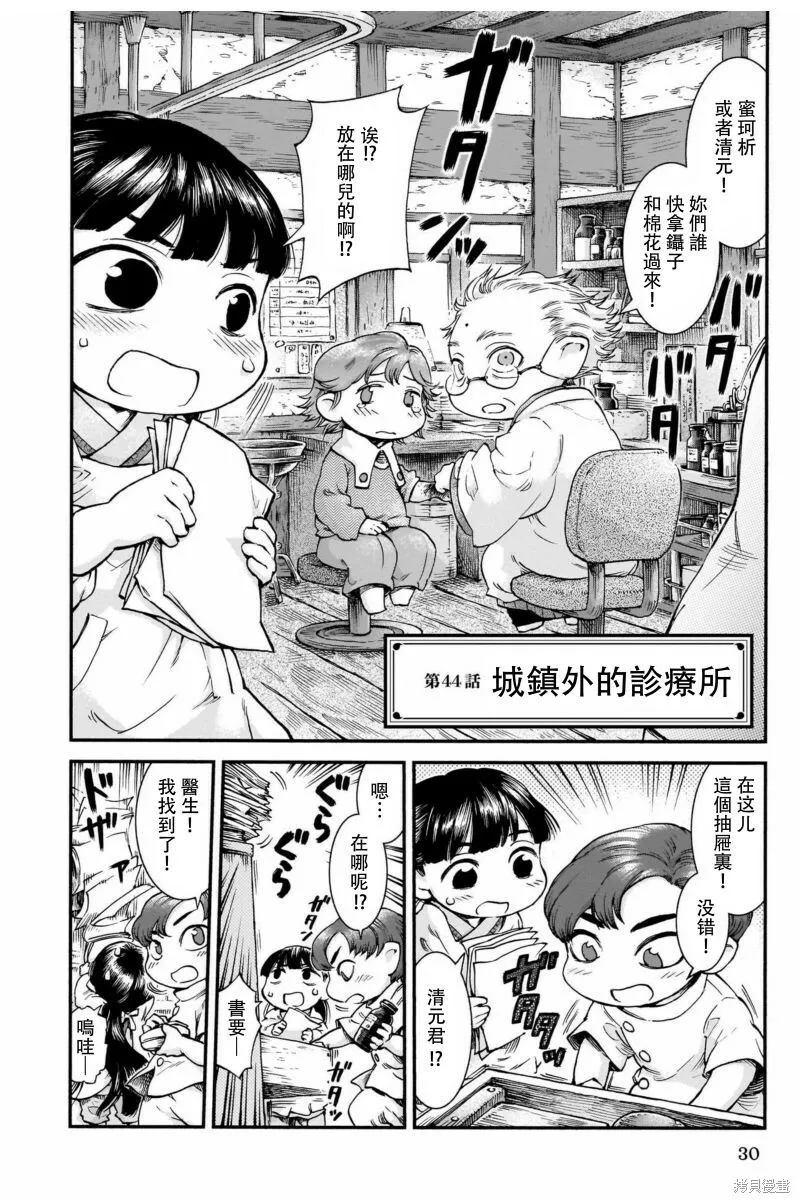 第44话 第2页