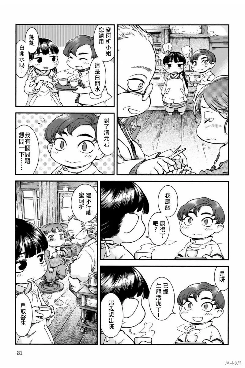 第44话 第3页