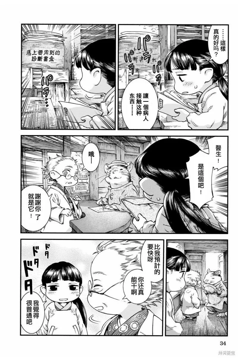 第44话 第6页