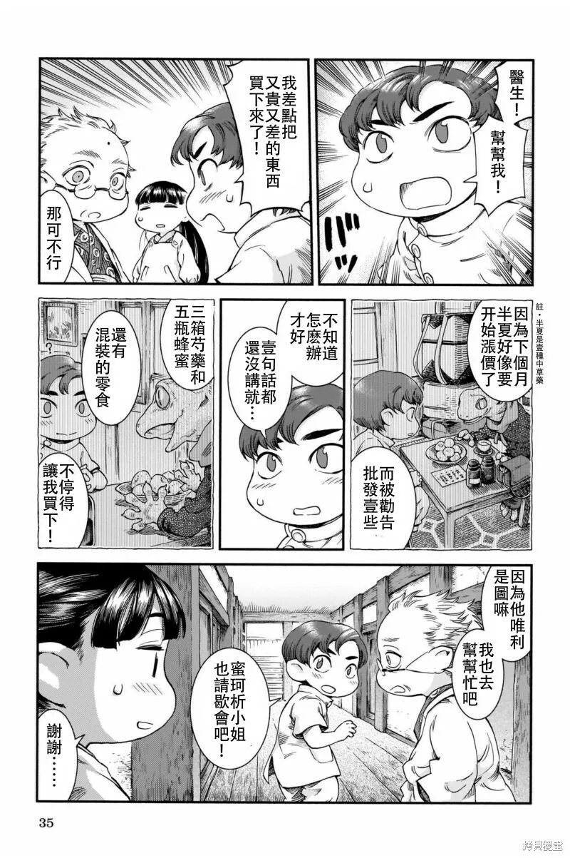 第44话 第7页