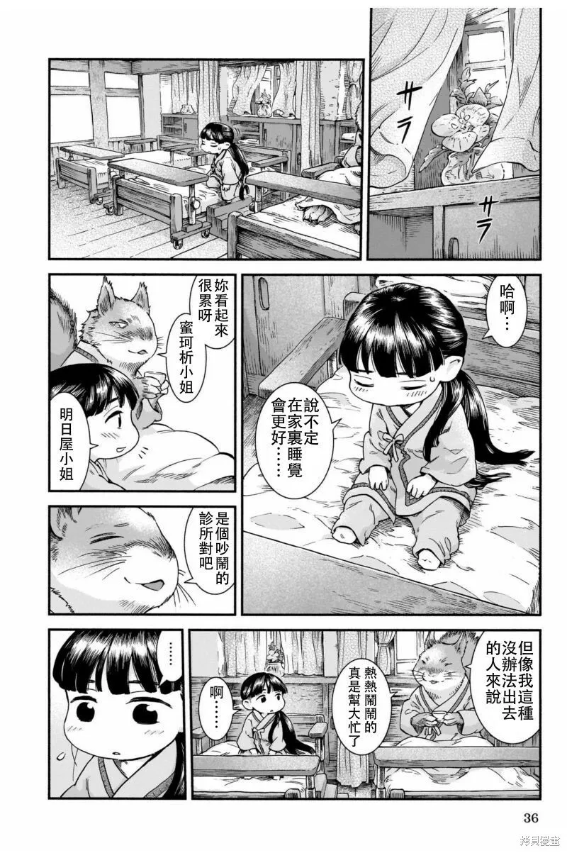 第44话 第8页