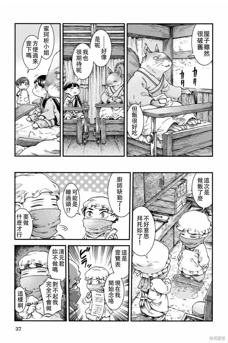 第44话 第9页