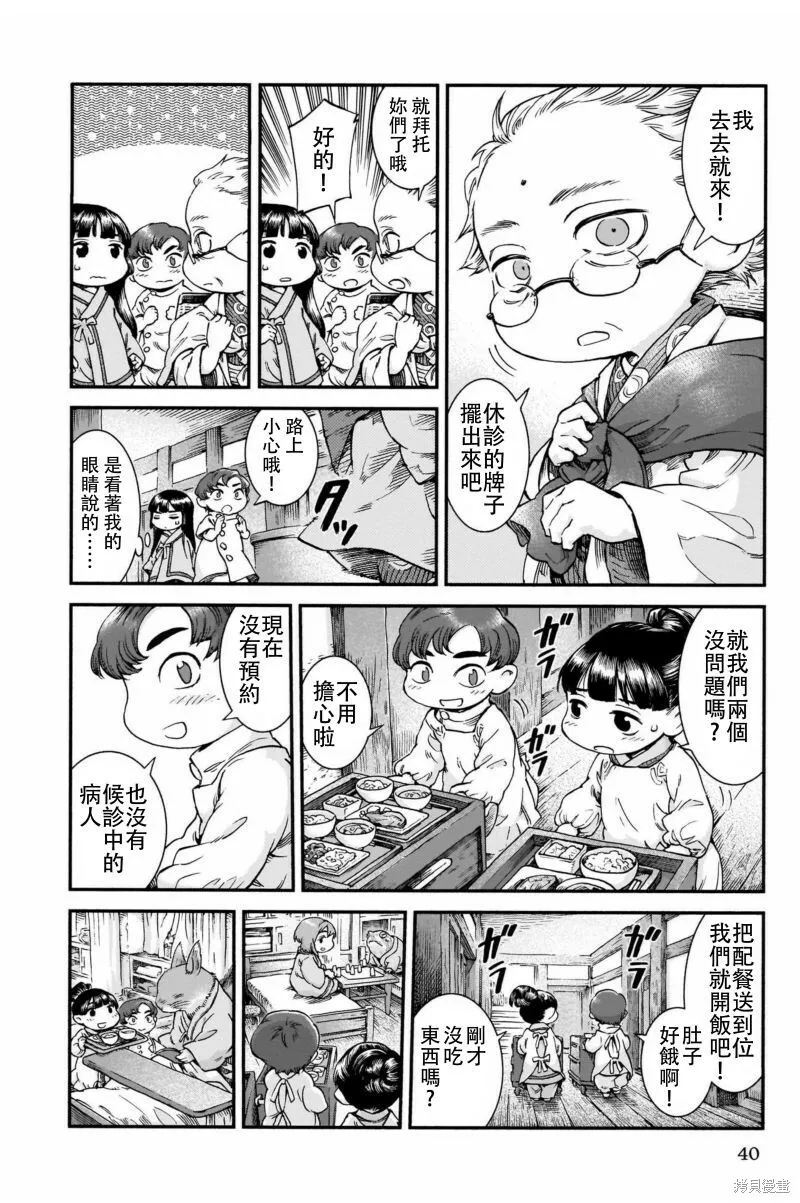 第44话 第12页